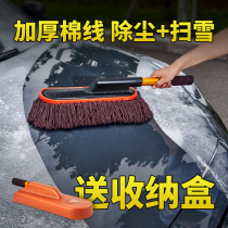 Car cleaning dust removal Duster does not lose hair car cleaning and cleaning snow removal car soft wool brush wax drag