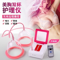 Chest Cup Net red nodule massager external breast enhancement artifact physical vacuum electric woman chest accessories