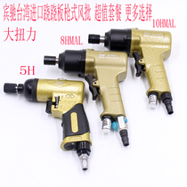 Original Taiwan Binchi 5h 8H 10H industrial pistol seesaw air batch pneumatic screwdriver screwdriver