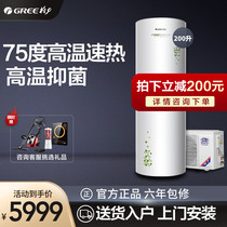 Gree Gree air energy water heater 200 liters 75 degrees high temperature comfortable two-stage energy efficiency wifi heat pump household
