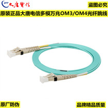 Original Datang Telecom LC-LC SC-SC FC-FC Duplex 10 Gigabit Multimode OM3 OM4 Fiber Jump