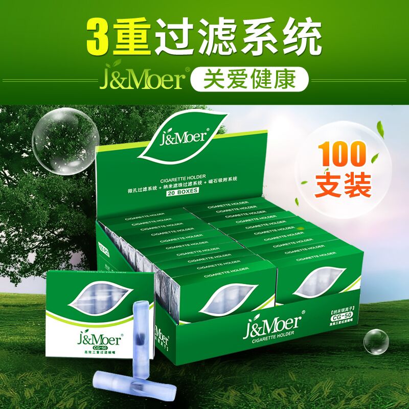 摩尔CG-50正品一次性烟嘴抛弃型三重香菸过滤烟嘴 吸烟过滤嘴烟具