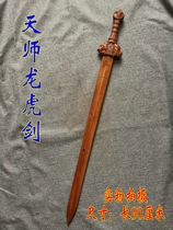 Thunder strike Zaomu Tianshen Dragon and Tiger Sword 90cm Secret Ziwei Taboo Sword