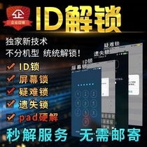 Suitable for Apple unlock id lock 11pro xsmax xr 12p unlock id remote brush ipad unlock screen lock