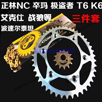 Motocross motorcycle noble wolf thief Zhenglin Pawn Ma NC Aix set chain Xiaofei chain plate Gold chain