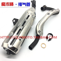 Off-road motorcycle Hailing Xinyuan Yellow River 250 magician exhaust pipe exhaust buckle gasket muffler smoke tube