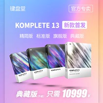 NI Komplete 13 Featured Edition Standard Edition Ultimate Edition Collectors Edition Upgrade Package Genuine Software Audio Source
