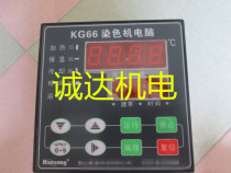 XH-KG66 dyeing machine computer Hangxing dyeing machine computer dyeing machine control computer HG-TC150 computer