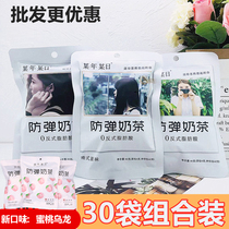 (12 bags)Promotional net red instant milk tea A certain year a certain day bulletproof milk tea 0 trans fatty acid 46g