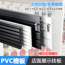 Trough plate pvc plastic groove board display rack mobile phone accessories jewelry groove board supermarket shelf adhesive hook decoration groove board wall