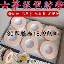  Guzheng tape nails Pipa nail tape professional performance type adults and children do not hurt their hands hypoallergenic medicine