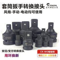 Wind gun sleeve conversion connecting head Rod pneumatic electric wrench large rotation small variable diameter variable square head 12348m