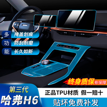 Haval h6 third generation car supplies central control film interior modification max protective film interior decoration 21 models