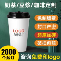 Milk tea paper cup disposable net red packing soybean milk coffee paper cup commercial 500ml padded custom logo