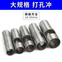 Large belt punch hand punched leather goods punch round punch DIY leather cylindrical punch hole opener