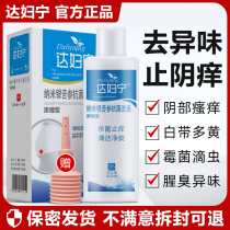 Dafuning Sophora Flavescens Bacteriostatic Lotion Female Private Care Anticipation and Dafuria Gynecological External Vaginal Cleaning Agent