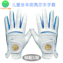 Childrens golf gloves boys and girls lambskin breathable non-slip Velcro golf ball light gloves hands