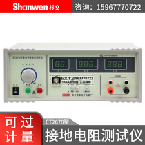  Nanjing Entai ET-2678 ET-2678A digital display grounding resistance tester Grounding resistance measuring instrument