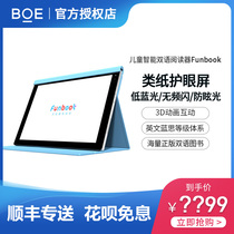 (Official flagship) BOE BOE childrens tablet learning machine Funbook intelligent Chinese and English bilingual reader safety eye protection animation e-book electronic paper massive books Non-little genius