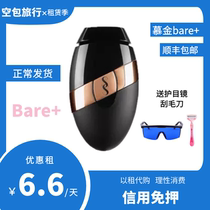 Free rental smoothskin Mu Jin hair removal meter rental Bare plus laser hair removal meter full body face