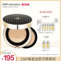 CNP Sheehan Pie propolis essence air cushion liquid foundation concealer holding makeup is not easy to take off makeup sunscreen Skin Skin