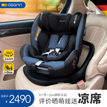 Osann L Oscars pleasing child safety seat car 0-7-year-old newborn baby on-board 360 rotary isize