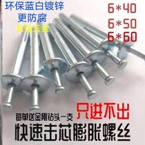 Percussion type expansion nail drive type fixed fast cement wall core rise New Type core nail 6cm core door