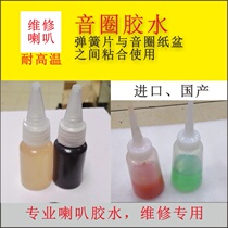 Horn Sound Ring Glue Central Glue AB Epoxy Resin High Power High Temperature Resistant Professional Horn Accessories