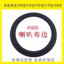 6 5 inch 8 inch 10 inch 12 inch 15 inch 18 inch horn cloth side folding ring bass repair accessories breathable side ring