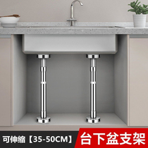 Non-perforated kitchen sink counter basin support frame ceramic basin wash basin wash basin bracket adjustable bracket