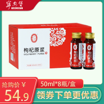 Ninganbao Wolfberry Puree Juice 50ml*8 bottles Zhongning Ningxia Head Stubble original Wolfberry Puree Ningxia premium fresh
