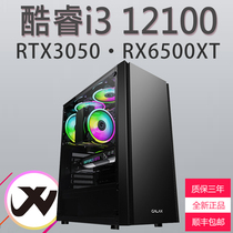 New i3 i3 12100F RTX3050 RX6500XT RX6500XT price-performance desktop gaming computer host