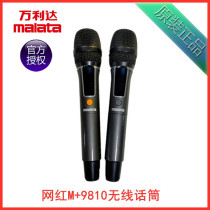 Wanlida audio outdoor square dance rod speaker net red M 9810 original original wireless microphone
