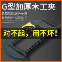 Deep throat G-shaped clip C- shaped clip strong iron clip thickened heavy-duty quick clamp woodworking stainless steel fixing fixture