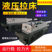 Hydraulic broaching machine Horizontal broaching machine 10-50 tons special-shaped hole broaching machine Stepless speed control factory direct sales