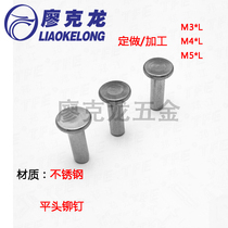 Knock flat head rivet GB109 stainless steel 201 solid rivet ventilation pipe flat cap small rivet M3M4M5M6