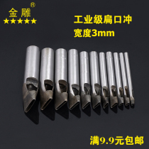 Golden carving flat mouth punching width 3mm waist punching flat mouth punching tool DIY leather punching tool