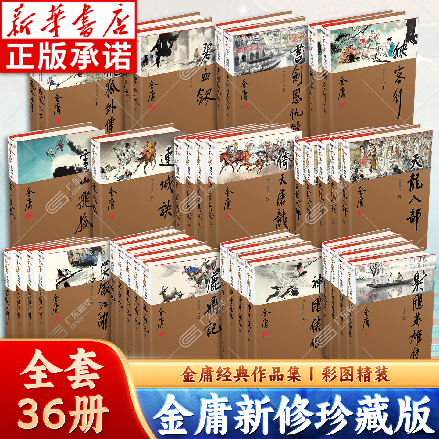 金庸武侠小说全集36册-金庸武侠小说全集36册促销价格、金庸武侠小说
