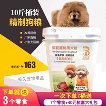 Beineng Star natural grain-free fresh meat small dog Universal to tear marks picky food 10kg barrel Teddy small particles dog food