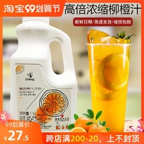 Doking shield Emperor high 9 times concentrated juice pulp orange juice fruity beverage thick pulp raw material