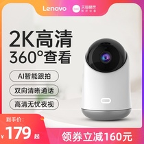 Lenovo wireless surveillance camera home phone remote 360-degree panoramic HD night vision outdoor camera
