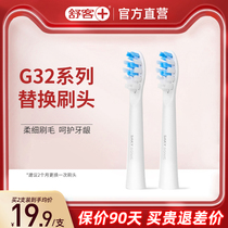 Shuke electric toothbrush replacement G32 universal brush head original official clean soft brush head
