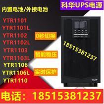 Kehua UPS uninterruptible power supply YTR111010KVA9KW online high frequency machine external battery room