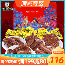 Full reduction (Zhou black duck store same model) thank you gift iron gift box 360g * 2 Wuhan Lo-flavor snack package