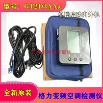  Suitable for the new Gree variable frequency air conditioning detector motherboard E6 H5 fault repair detection tool debugging instrument