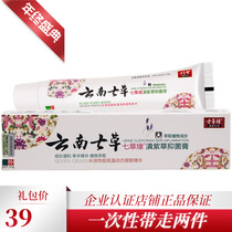 Yunnan Seven Grass Dianthus bianthus bacteriostatic ointment Multi-Effect red fart rash Philippine skin itching one cream multi-purpose gift