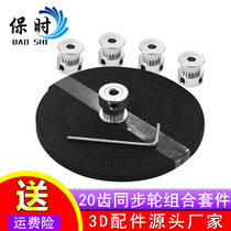 3D printer accessories 20-tooth synchronous wheel 5 m opening synchronous belt wrench combination set