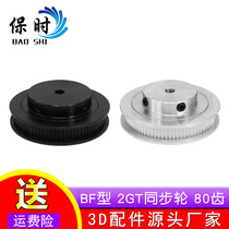 Time guarantee 3D printer accessories 2GT synchronous wheel pulley GT2 pulley BF Type 80 teeth