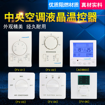 Fangwei fan coil three-speed switch speed control switch LCD thermostat central air-conditioning three-speed switch