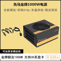 Xianma Gold medal 1000W power supply Rated 850W Platinum 1200W multi-hard disk interface dual gold medal 750W power supply